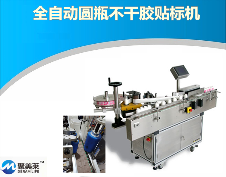 自動(dòng)圓瓶貼標(biāo)機(jī)